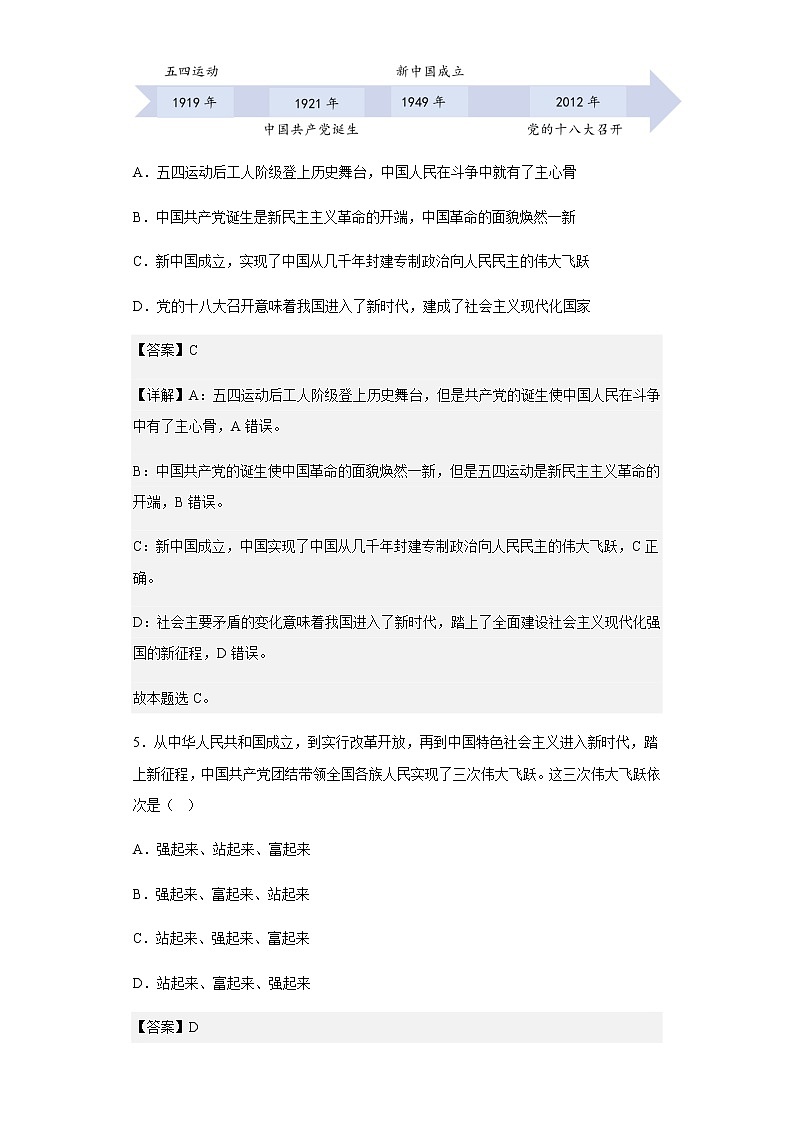 江苏省海门中学2022-2023学年高二上学期12月学业水平考试调研政治试题含解析03