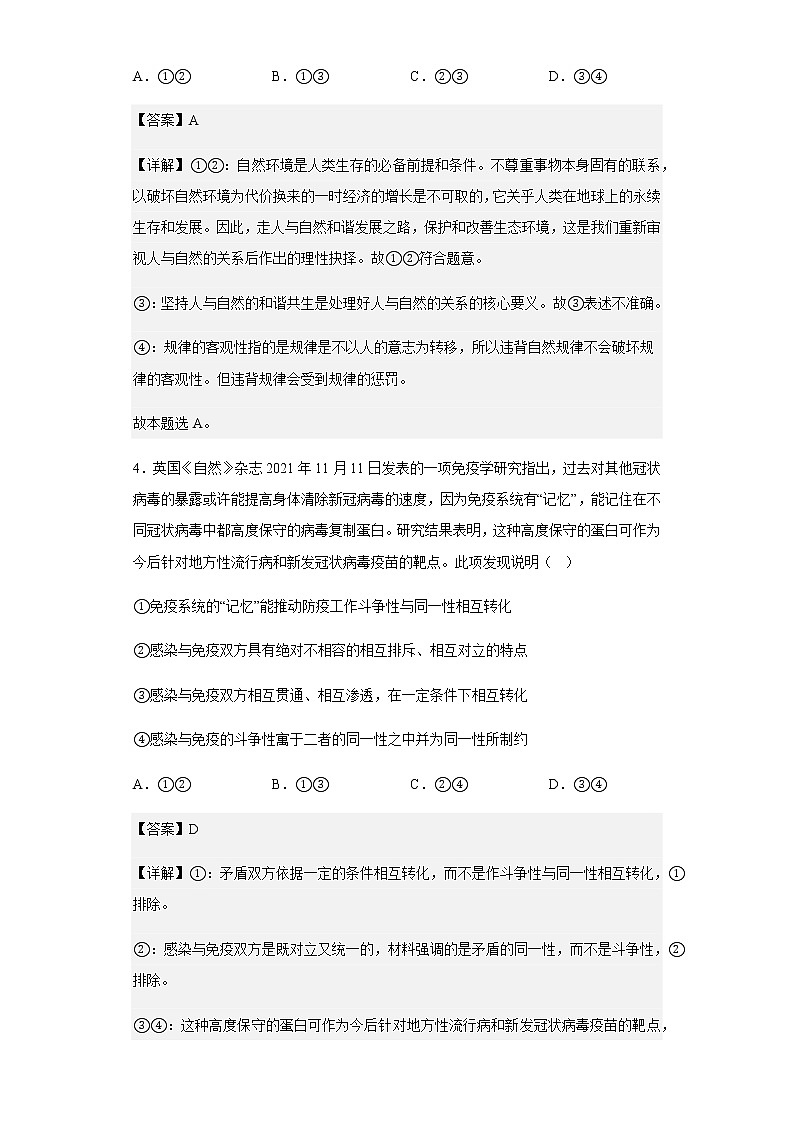 江苏省南京市人民中学等校2022-2023学年高二8月联合调研政治试题含解析03