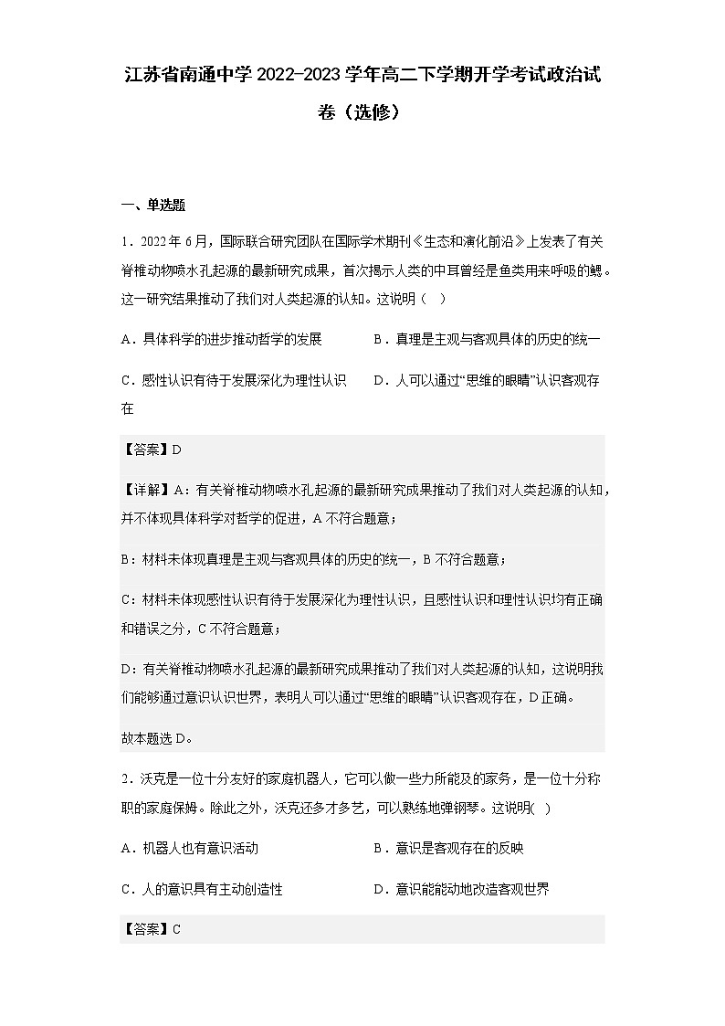 江苏省南通中学2022-2023学年高二下学期开学考试政治试卷（选修）含答案01