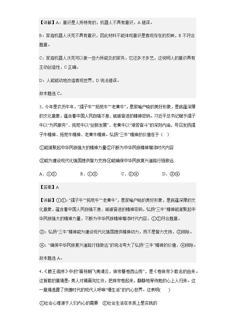 江苏省南通中学2022-2023学年高二下学期开学考试政治试卷（选修）含答案02