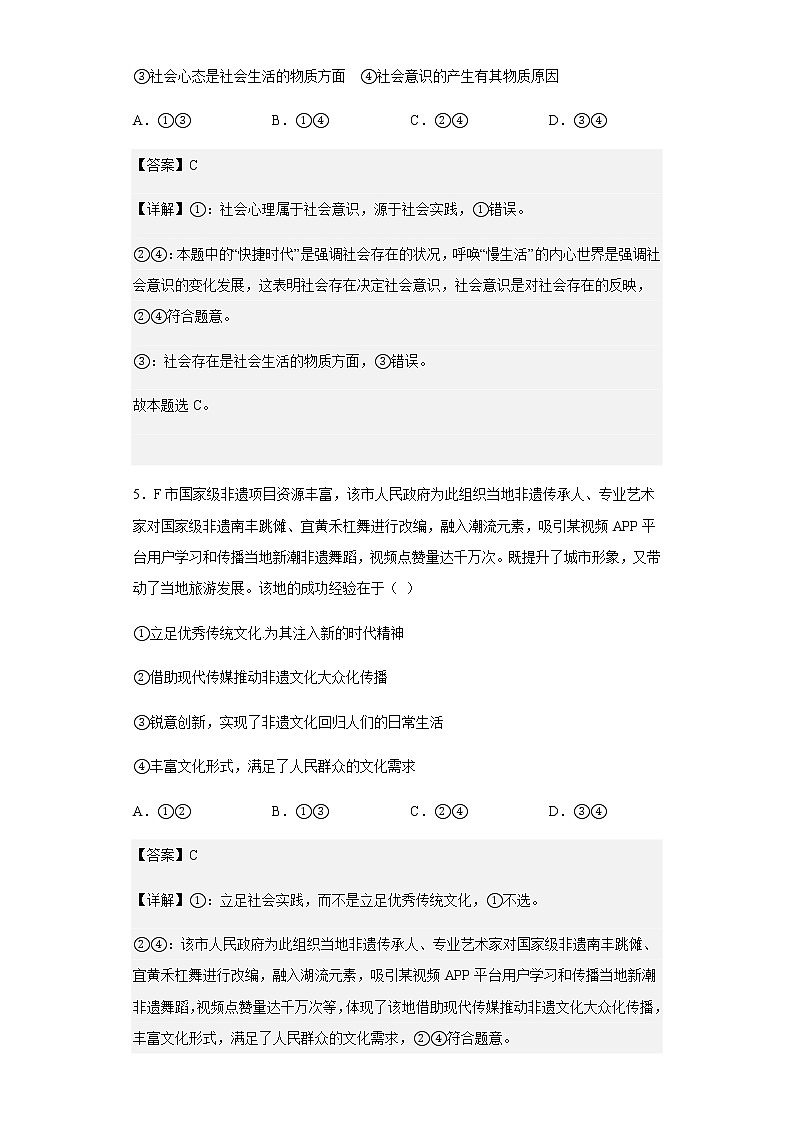 江苏省南通中学2022-2023学年高二下学期开学考试政治试卷（选修）含答案03
