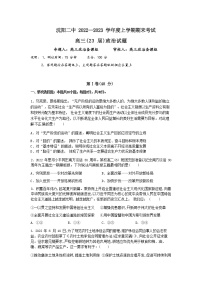 2022-2023学年辽宁省沈阳市第二中学高三上学期期末考试政治试题Word版含答案