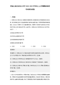 黑龙江省大庆铁人中学2022-2023学年高三上学期期末阶段考试政治试题含解析