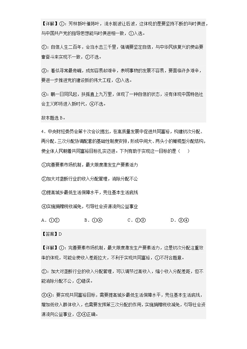 黑龙江省大庆铁人中学2022-2023学年高三上学期期末阶段考试政治试题含解析03