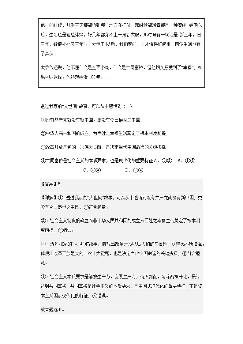 黑龙江省牡丹江市第二高级中学2022-2023学年高三上学期期末测试政治试题含解析第2页