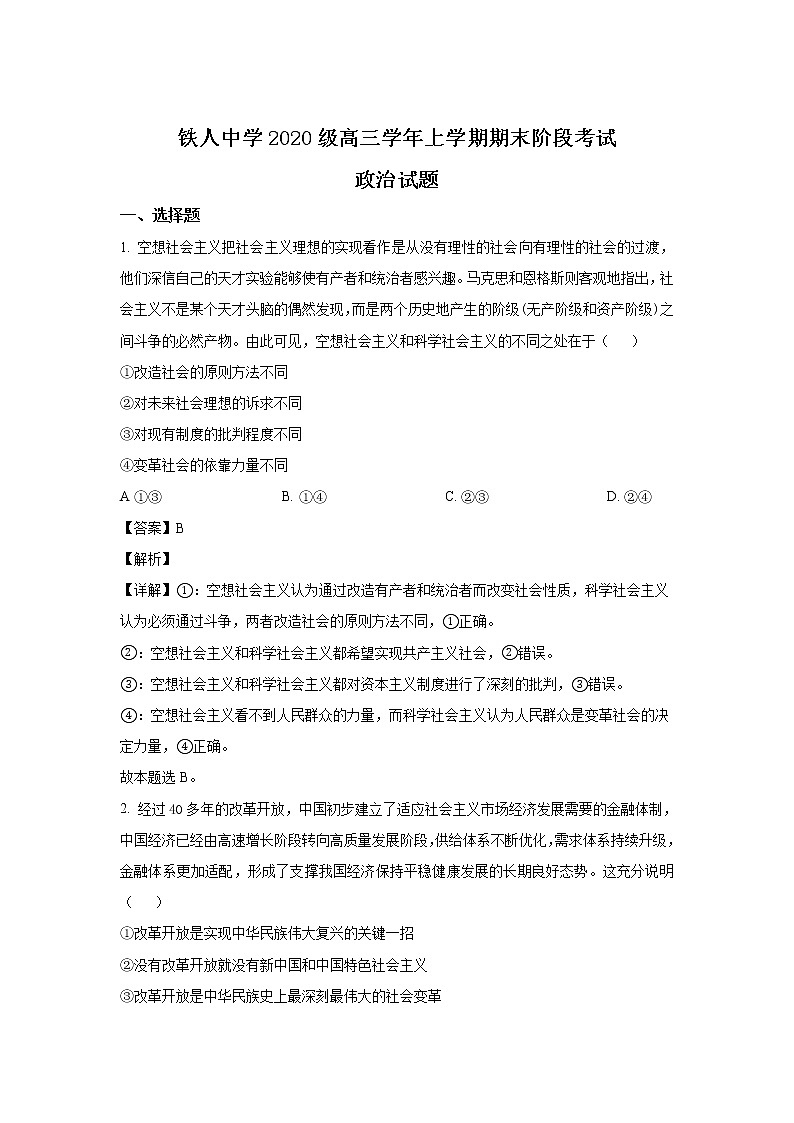 2023届黑龙江省大庆铁人中学高三上学期期末阶段考试政治试卷含答案01