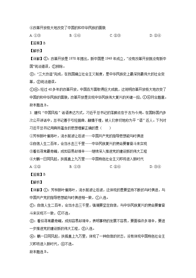 2023届黑龙江省大庆铁人中学高三上学期期末阶段考试政治试卷含答案02