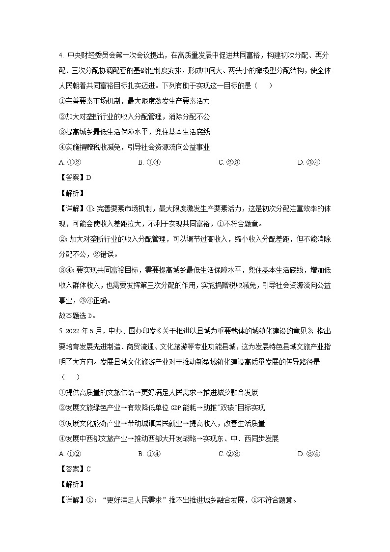 2023届黑龙江省大庆铁人中学高三上学期期末阶段考试政治试卷含答案03