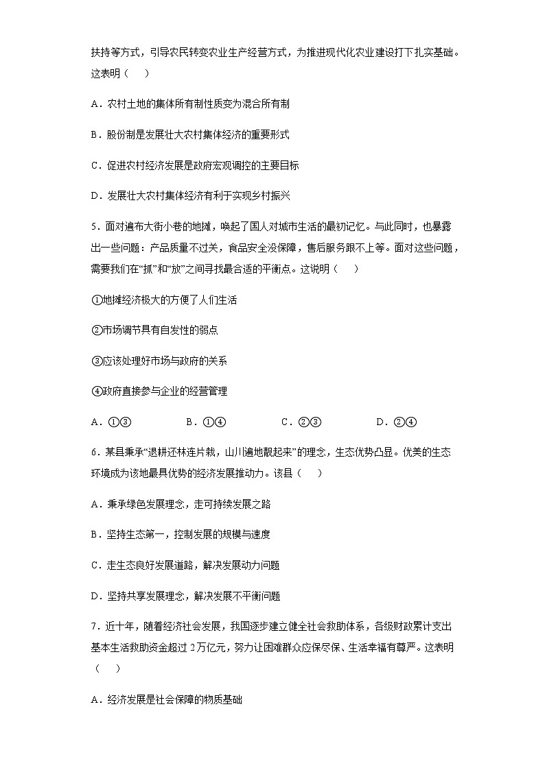 天津市外国语大学附属外国语学校2022-2023学年高三上学期期末线上质量监测政治试题含解析第2页