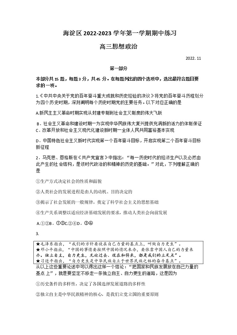 2023届北京市海淀区高三上学期期中政治试题含解析01