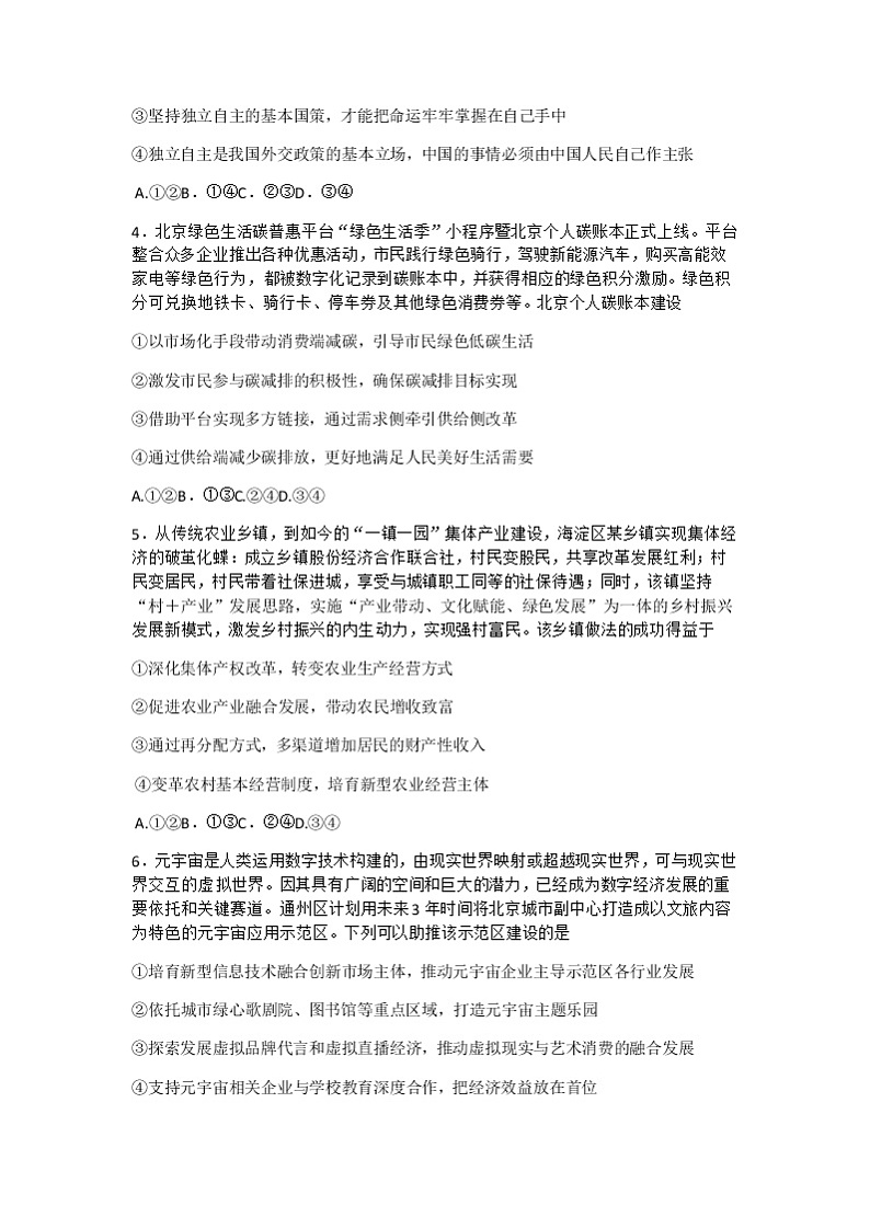 2023届北京市海淀区高三上学期期中政治试题含解析02