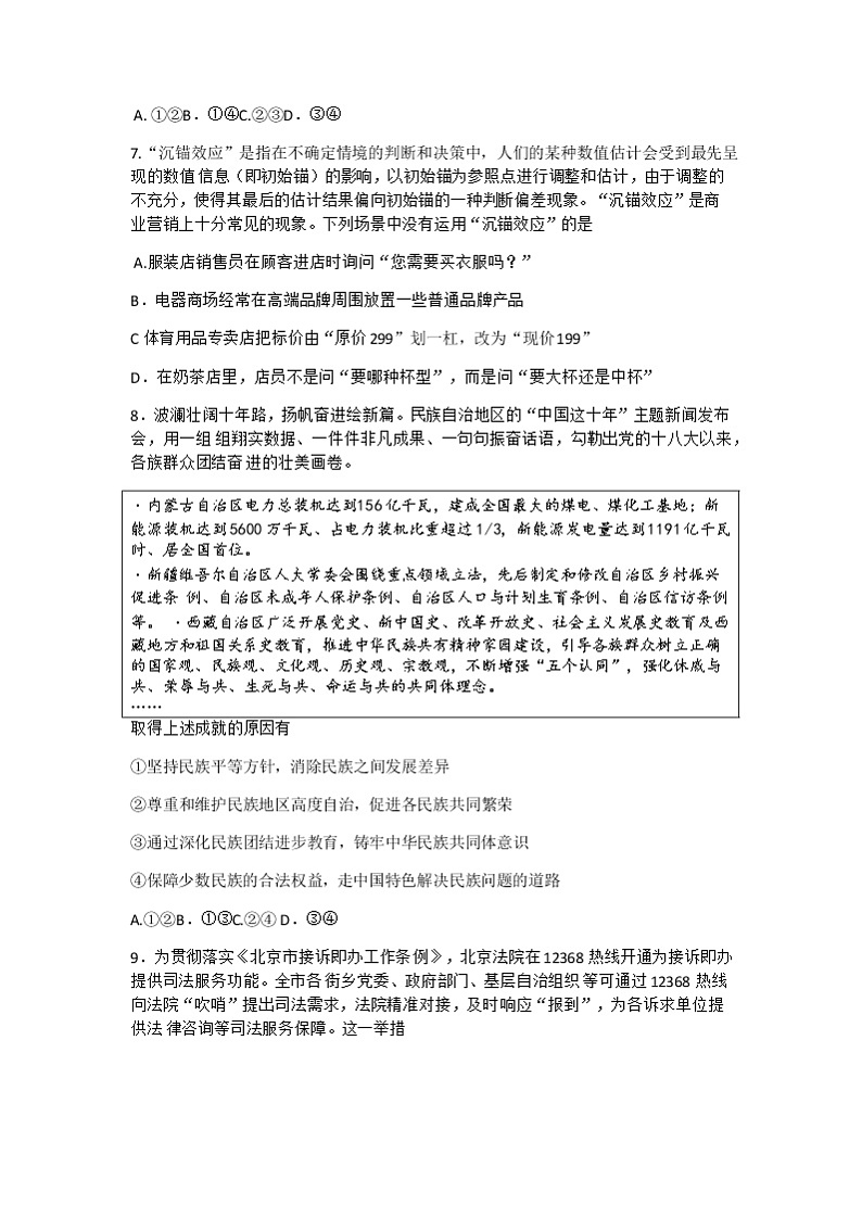 2023届北京市海淀区高三上学期期中政治试题含解析03