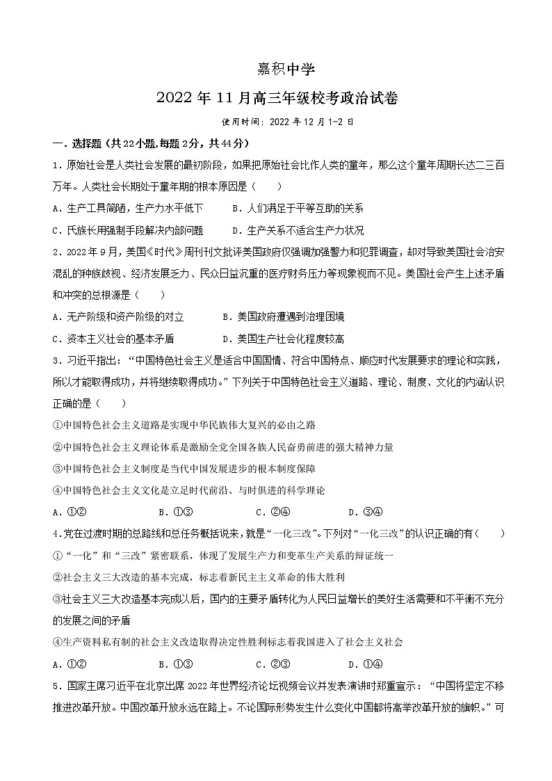 2023届海南省嘉积高级中学高三上学期11月期中政治试卷含答案第1页