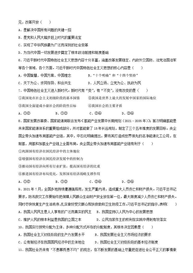 2023届海南省嘉积高级中学高三上学期11月期中政治试卷含答案第2页