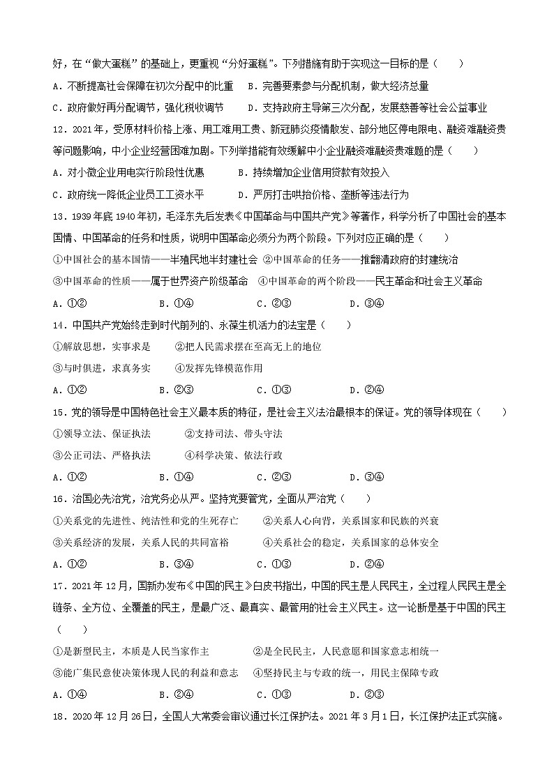 2023届海南省嘉积高级中学高三上学期11月期中政治试卷含答案第3页