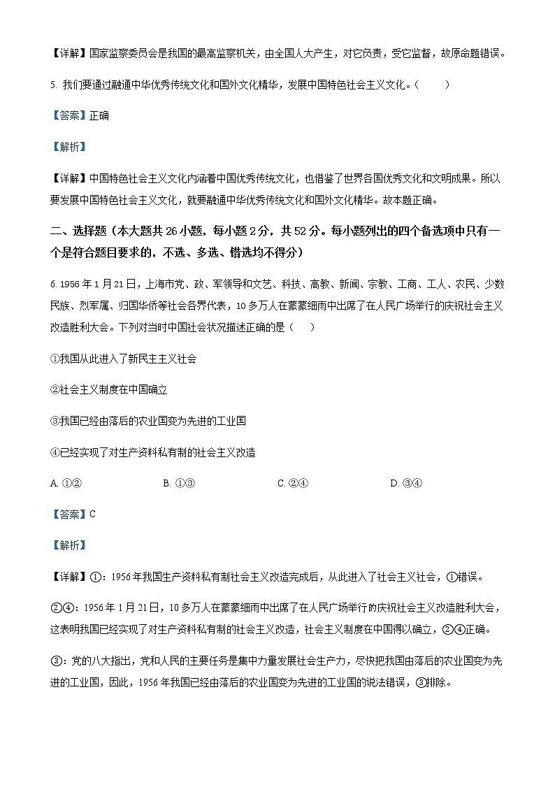 2023届浙江省嘉兴市第一中学高三上学期期中考试政治Word版含解析02