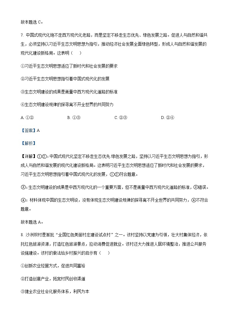 2023届浙江省嘉兴市第一中学高三上学期期中考试政治Word版含解析03