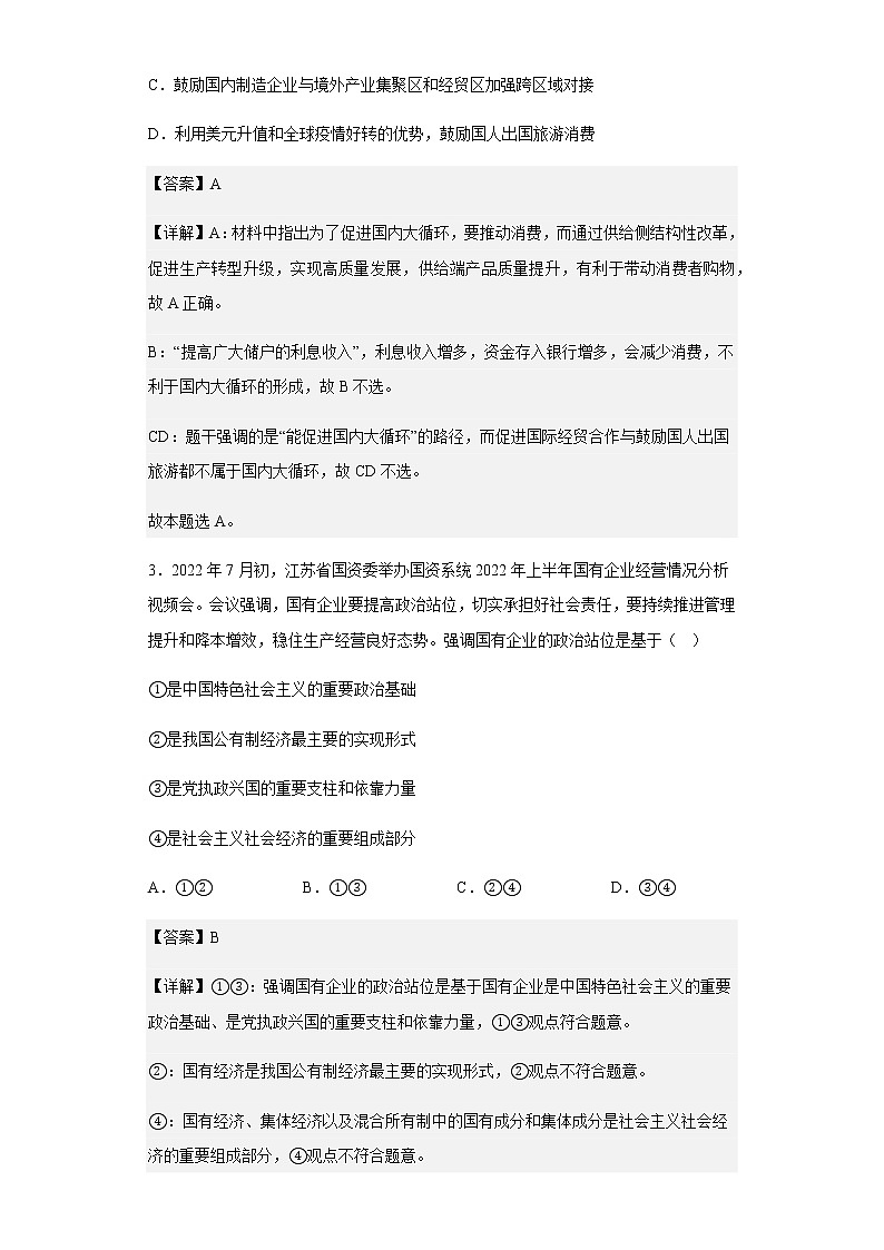 江苏省海门中学2022-2023学年高三上学期期中测试政治试题含解析02