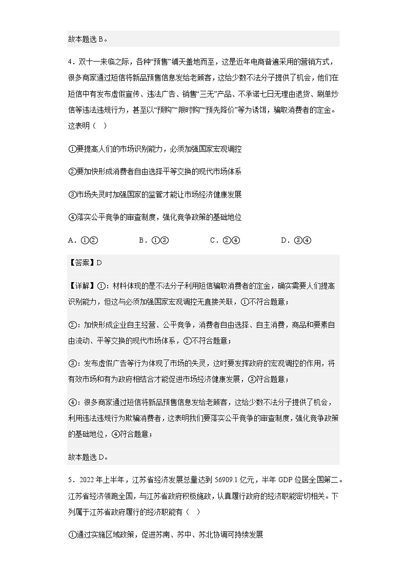 江苏省海门中学2022-2023学年高三上学期期中测试政治试题含解析03