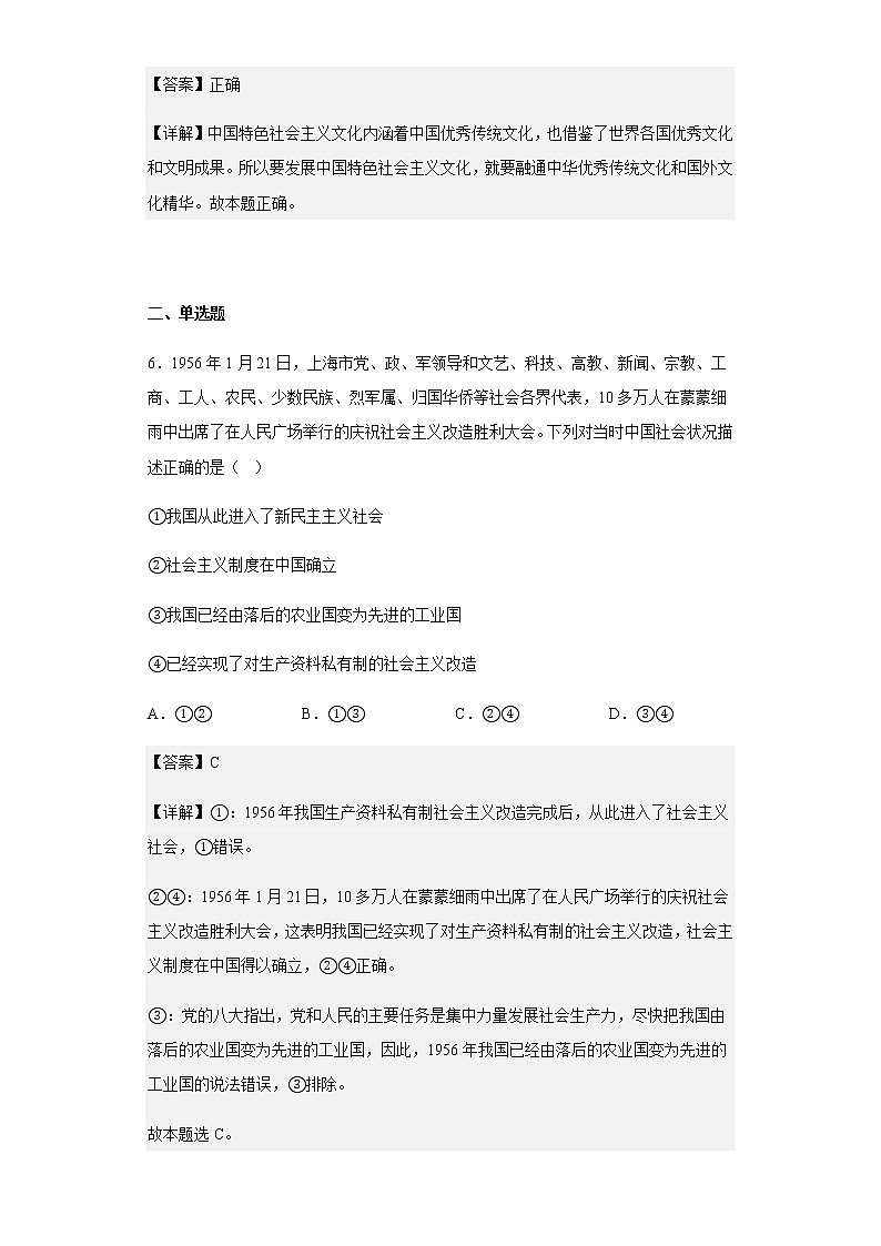 浙江省嘉兴市第一中学2022-2023学年高三上学期期中检测政治试题含解析02