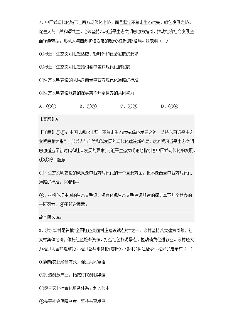 浙江省嘉兴市第一中学2022-2023学年高三上学期期中检测政治试题含解析03