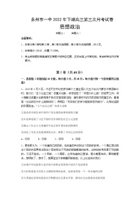 2022-2023学年湖南省永州市第一中学高三上学期第三次月考政治试卷含答案