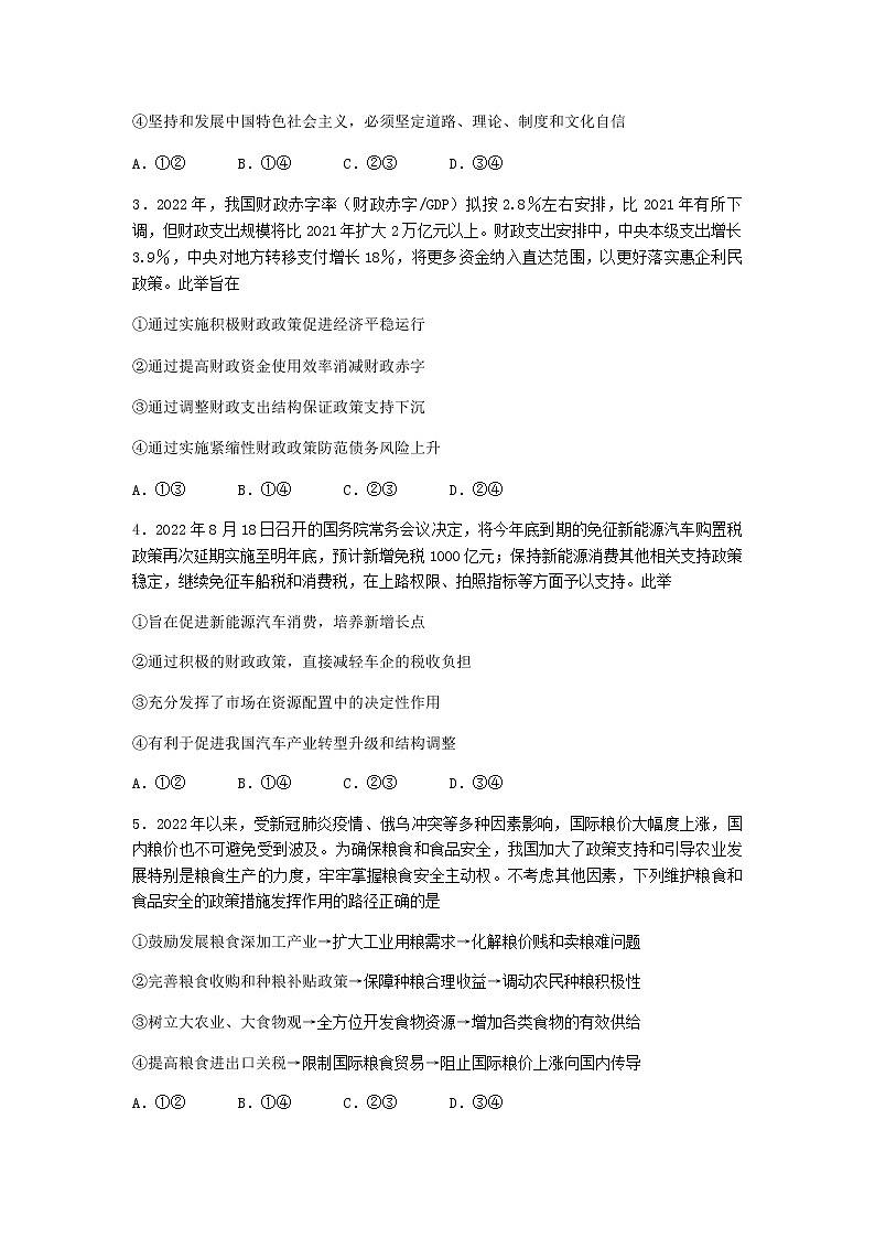 2022-2023学年湖南省永州市第一中学高三上学期第三次月考政治试卷含答案第2页