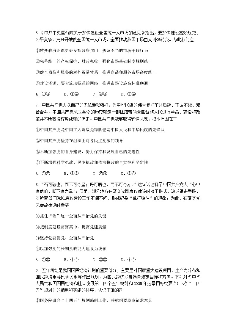 2022-2023学年湖南省永州市第一中学高三上学期第三次月考政治试卷含答案第3页