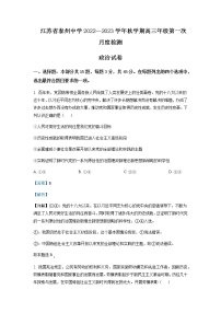 2022-2023学年江苏省泰州中学高三上学期第一次月度检测政治Word版含解析