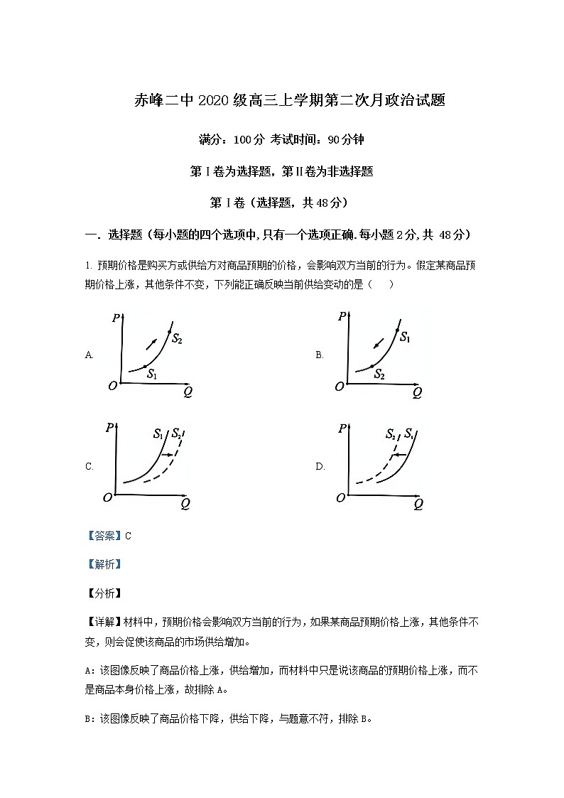 2022-2023学年内蒙古赤峰二中高三上学期第二次月考政治试题Word版含解析01