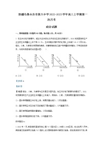 2023届新疆乌鲁木齐市第八中学高三上学期第一次月考政治试题Word版含解析