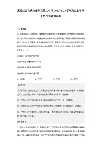 黑龙江省大庆市肇州县第二中学2022-2023学年高三上学期1月月考政治试题含解析