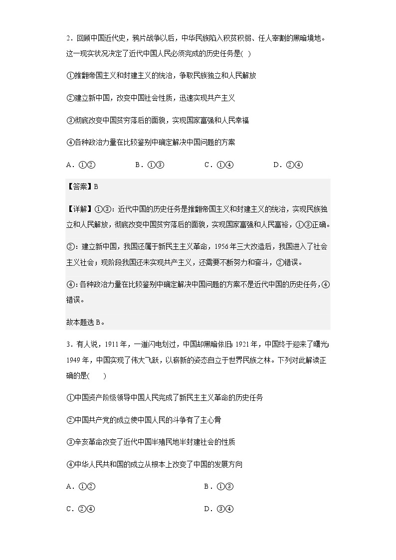 江苏省常州市第三中学2022-2023学年高二学业水平测试模拟政治试题含解析02