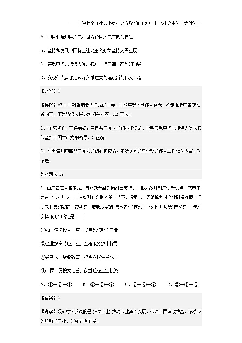 江苏省镇江第一中学等3校2022-2023学年高三上学期12月月考政治试题含解析02