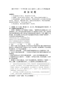 重庆市第十一中学校2023届高三上学期12月质量监测政治试卷含答案