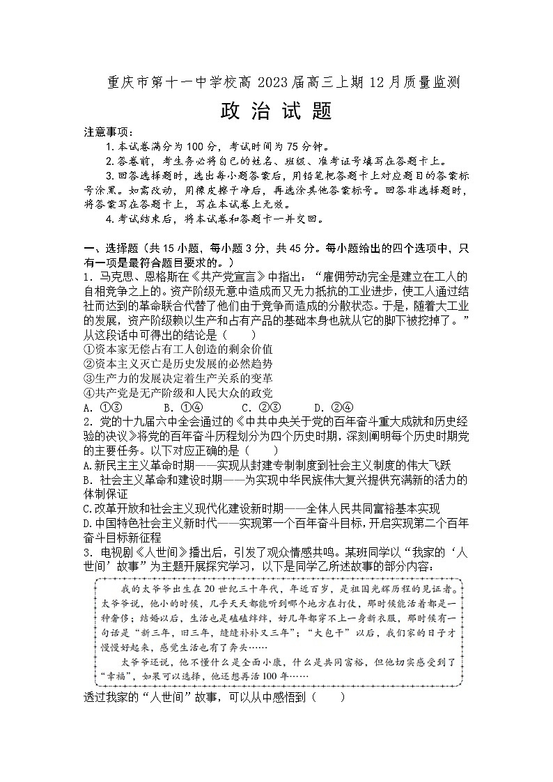 重庆市第十一中学校2023届高三上学期12月质量监测政治试卷含答案第1页