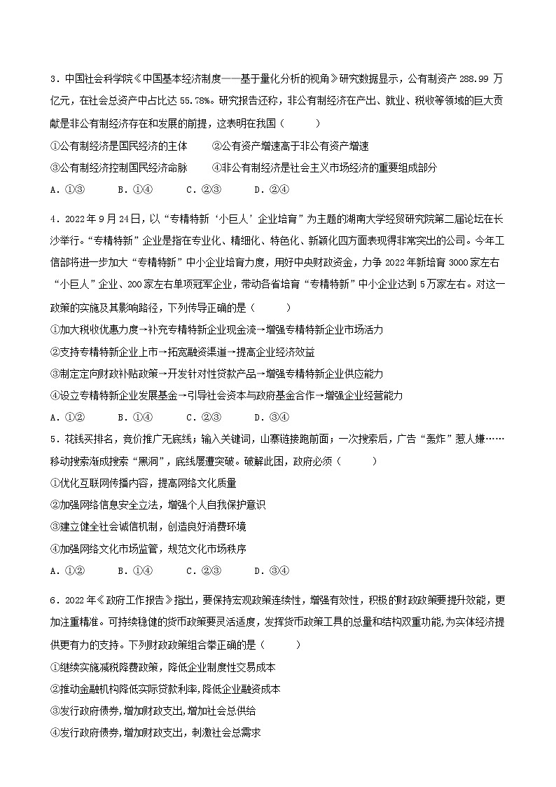 吉林省通化市梅河口市第五中学2022-2023学年高三上学期12月月考政治试题含解析第3页