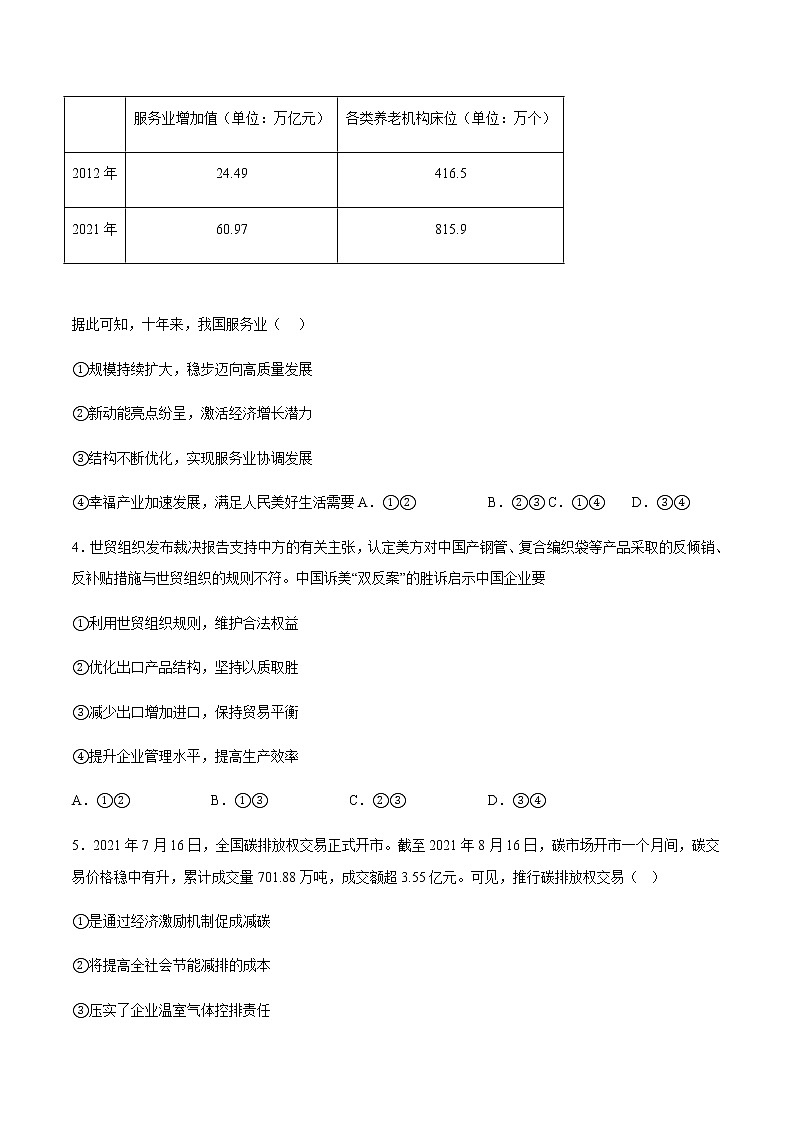 重庆市第一中学校2022-2023学年高三上学期12月月考政治试题含解析第2页