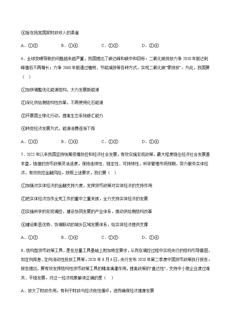 重庆市第一中学校2022-2023学年高三上学期12月月考政治试题含解析第3页