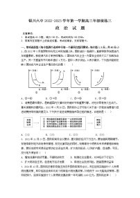 2023届宁夏银川市第六中学高三上学期统练三政治试卷含答案