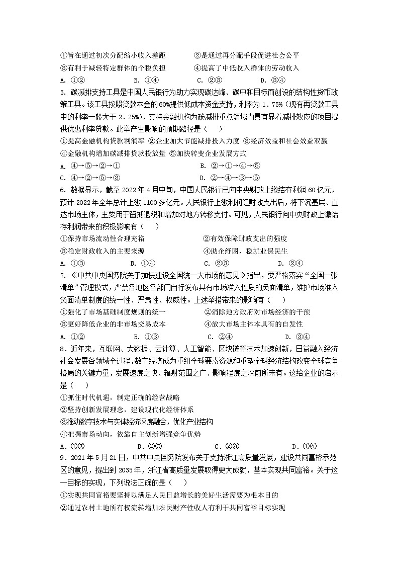 2023届宁夏银川市第六中学高三上学期统练三政治试卷含答案第2页