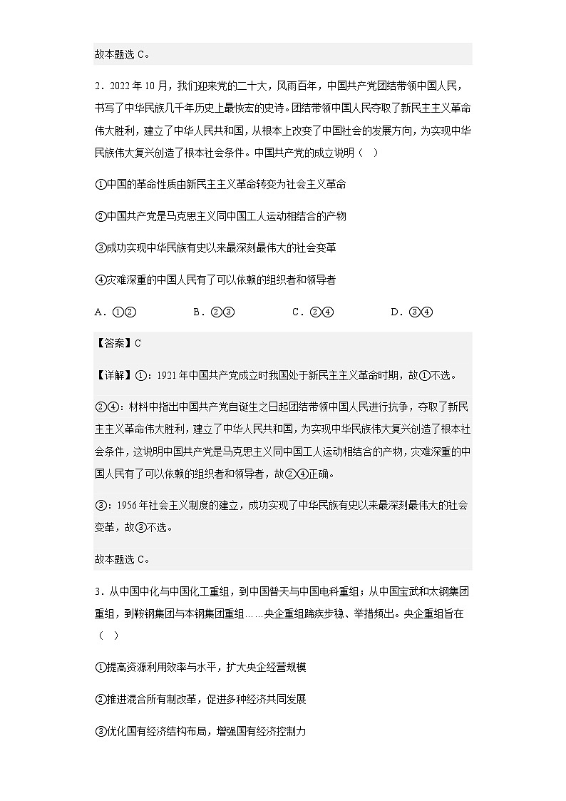 江苏省海头高级中学2022-2023学年高三上学期教学质量调研（四）政治试题含解析02