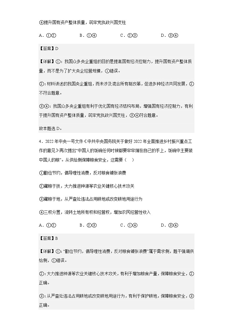 江苏省海头高级中学2022-2023学年高三上学期教学质量调研（四）政治试题含解析03