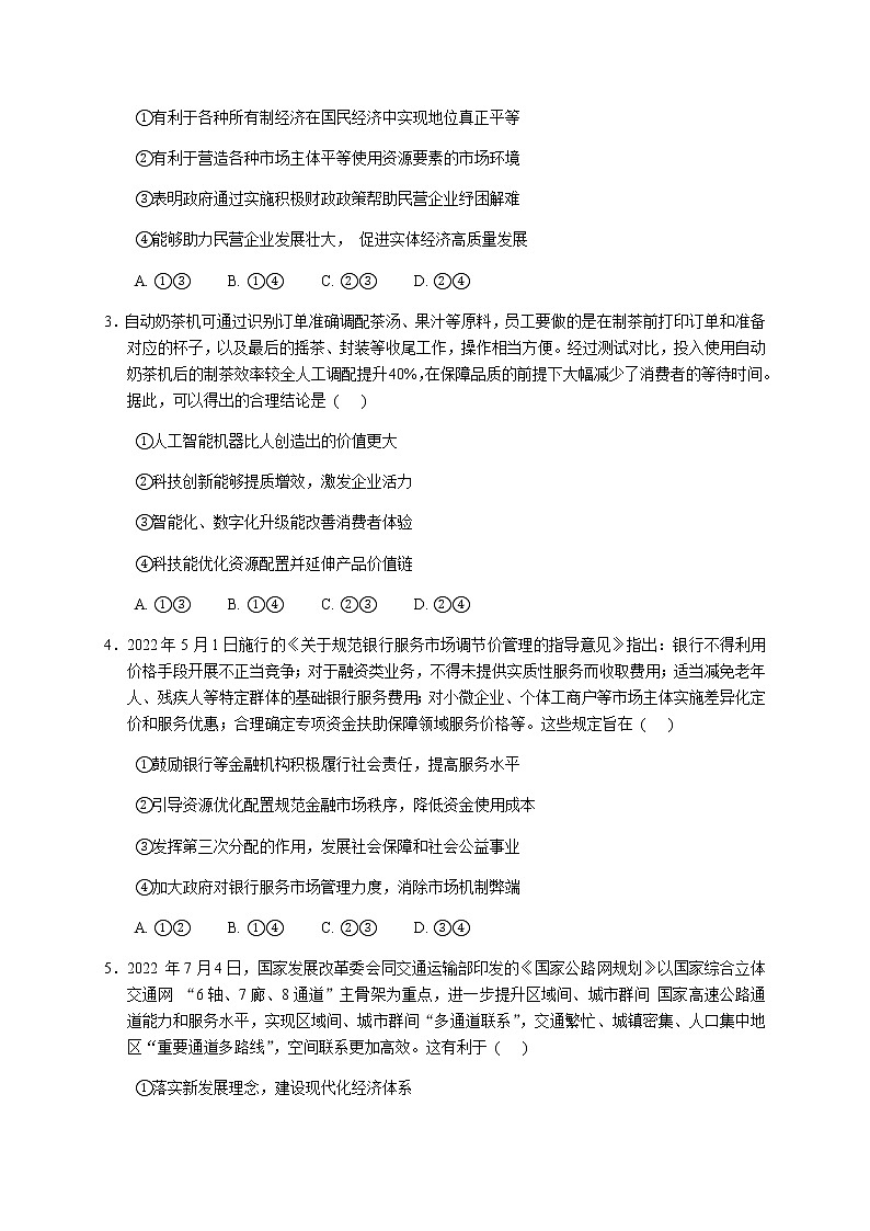 广东省广州市广东实验中学2022-2023学年高三上学期第二次阶段考试政治试题含解析第2页