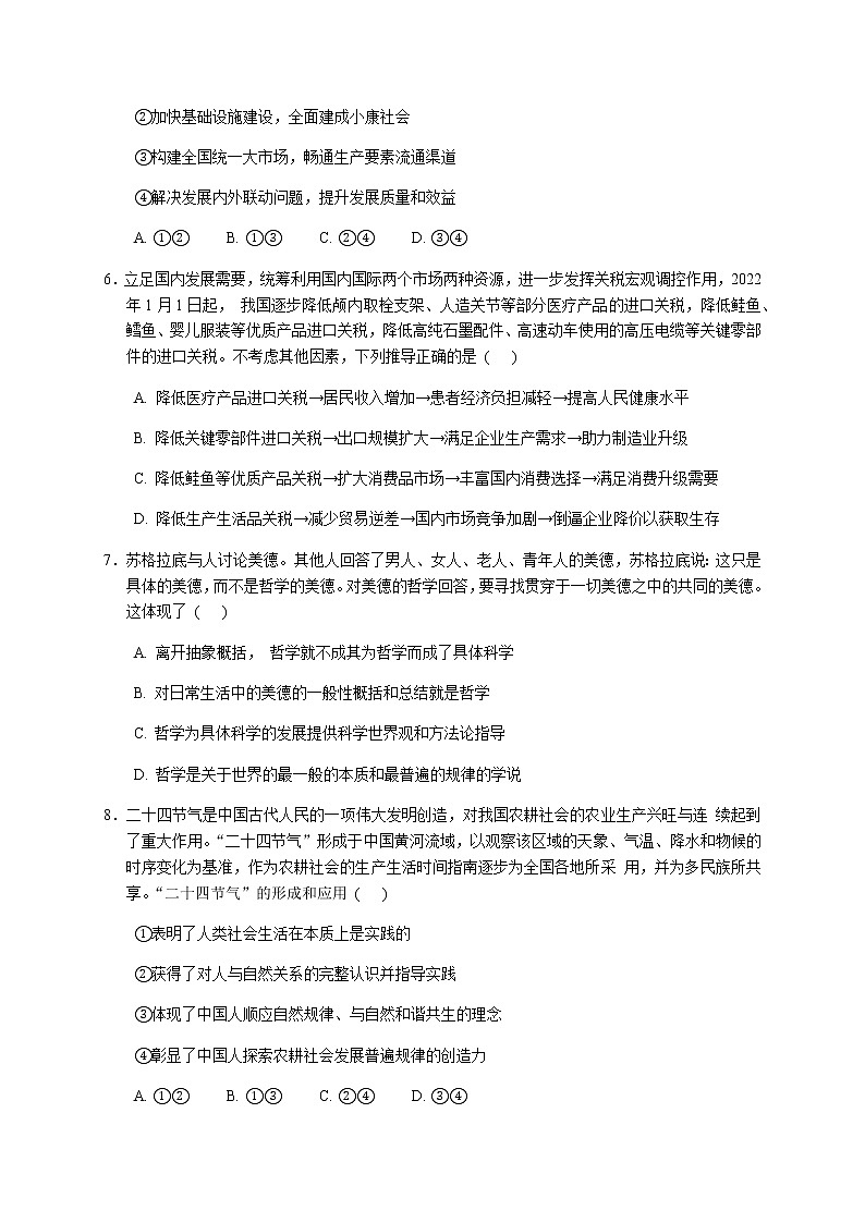 广东省广州市广东实验中学2022-2023学年高三上学期第二次阶段考试政治试题含解析第3页