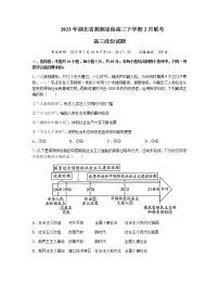 2022-2023学年湖北省荆荆宜仙高三下学期2月联考试题政治Word版含答案