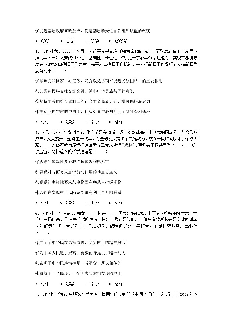 2022-2023学年湖南省岳阳县第一中学高三下学期开学考试政治试题含解析第2页