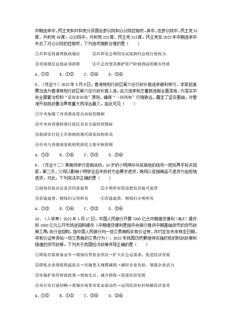 2022-2023学年湖南省岳阳县第一中学高三下学期开学考试政治试题含解析第3页