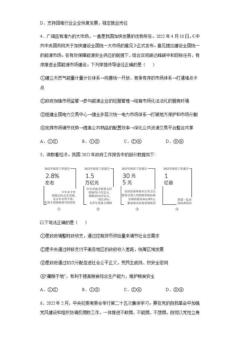 河北省衡水中学2023届高三下学期三调考试政治试题含解析02