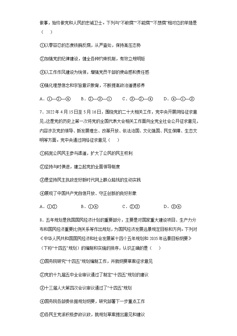 河北省衡水中学2023届高三下学期三调考试政治试题含解析03